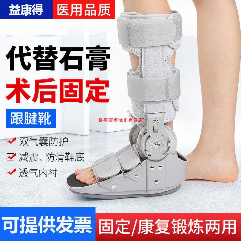 台灣桃園保固醫療康復矯正專賣店跟腱靴康復鞋踝關節固定支具小腿腳踝骨折斷裂術后助行鞋護具可開發票聯繫客服