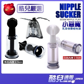 酷兒嚴選 COOLGUY COLLECT 小惡魔乳首快樂吸吮器 NIPPLE SUCKER 強力真空吸吮奶頭 BDSM