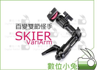 數位小兔【SKIER VariArm APT418 百變雙節怪手】魔術手 支架 螢幕 燈架 腳架 相機 攝影棚 閃燈關節
