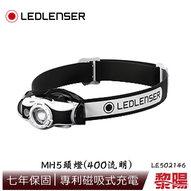 LED LENSER MH5 專業伸縮調焦充電型頭燈 400流明 黑 露營燈/手電筒/登山 81LE502146