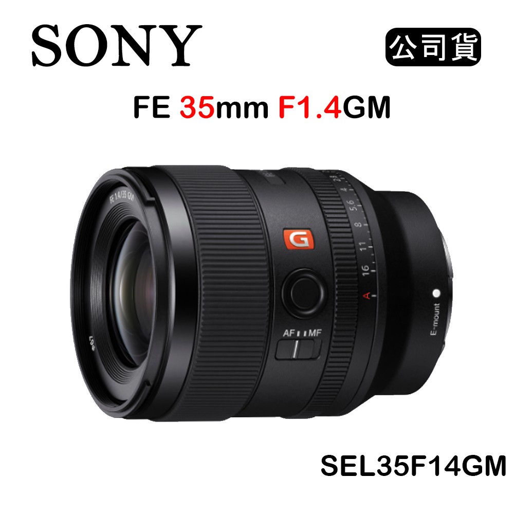【國王商城】SONY FE 35mm F1.4 GM (公司貨) SEL35F14GM 標準定焦鏡頭
