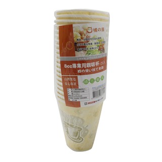 橘之屋 8oz(240cc)專業用咖啡杯-20入 紙杯 [MIT臺灣製造]