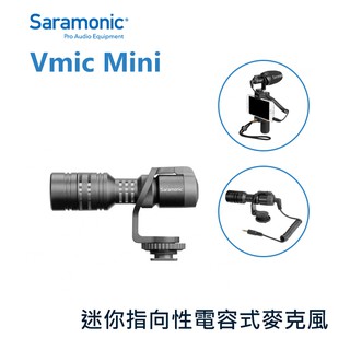 鋇鋇攝影 Saramonic 楓笛 Vmic Mini 迷你麥克風 指向性 電容式 手機+相機 通用款 錄影 採訪