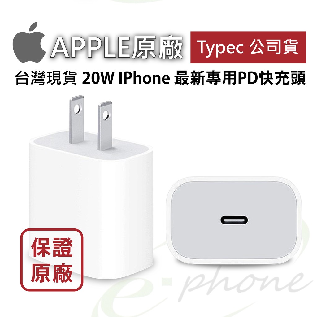 原廠蘋果充電頭蘋果20w快充頭iphone13充電器iphone原廠充電頭typec充電頭18w Pd充電器 蝦皮購物