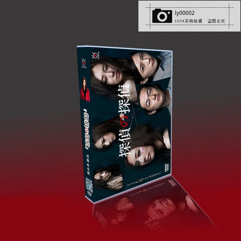 熱銷 經典日劇偵探的偵探北川景子 川口春奈 三浦貴大 高岡早紀7dvd Ly 蝦皮購物
