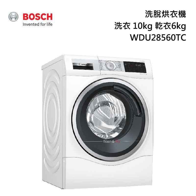 【BOSCH 博世】 智慧高效洗脫烘洗衣機 220V 含標準安裝 送底座 WDU28560TC 公司貨