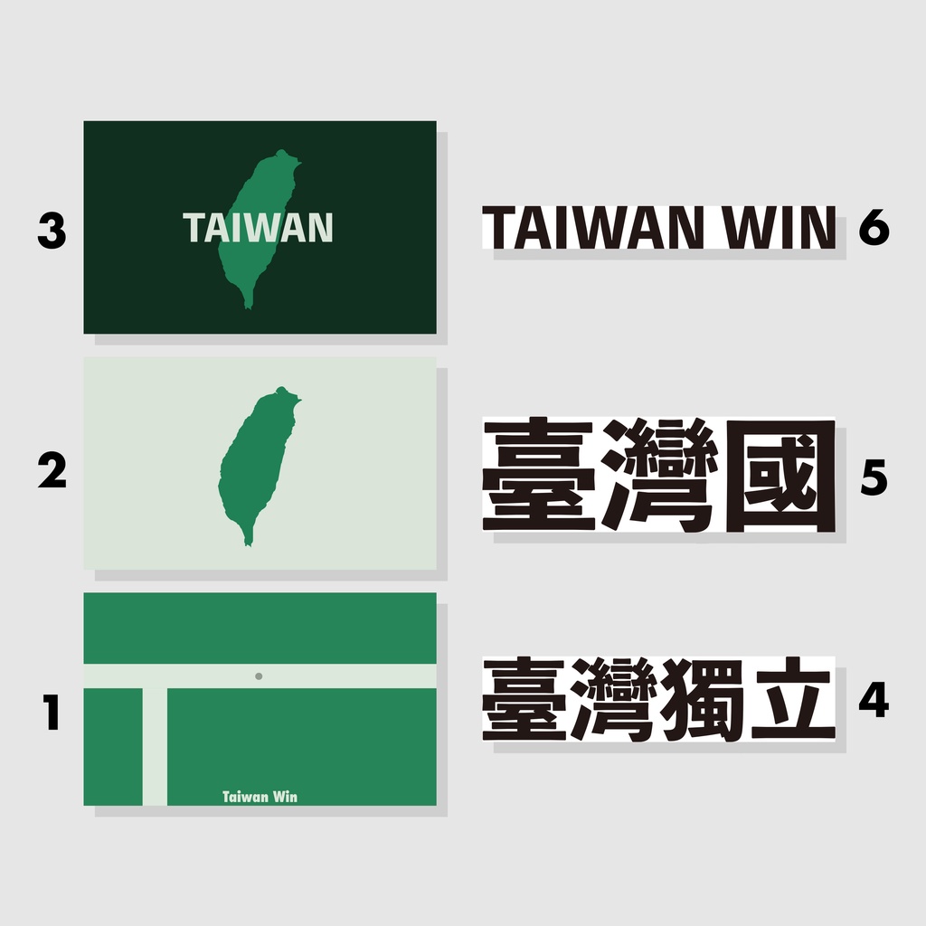 [現貨不用等 滿額免運] 台灣獨立 台灣國 Taiwan Win 2020東京奧運 紀念貼紙