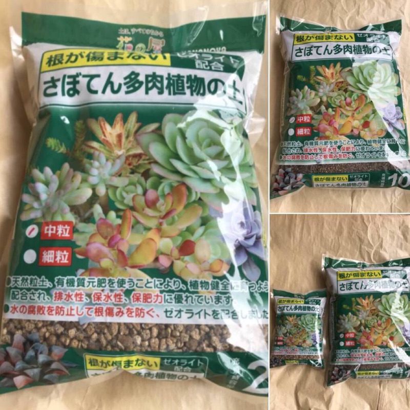 《祐麒園藝》花之屋多肉植物專用培養土 2L  1.1kg / 10L (中粒)5.5kg