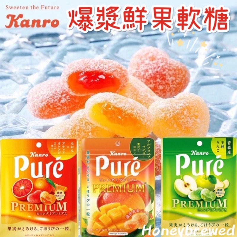 【我超便宜‼️】日本🔥甘樂 PURE Premium 鮮果系列 爆漿 流心 酸甜 軟糖 青蘋果 蜜柑柳橙
