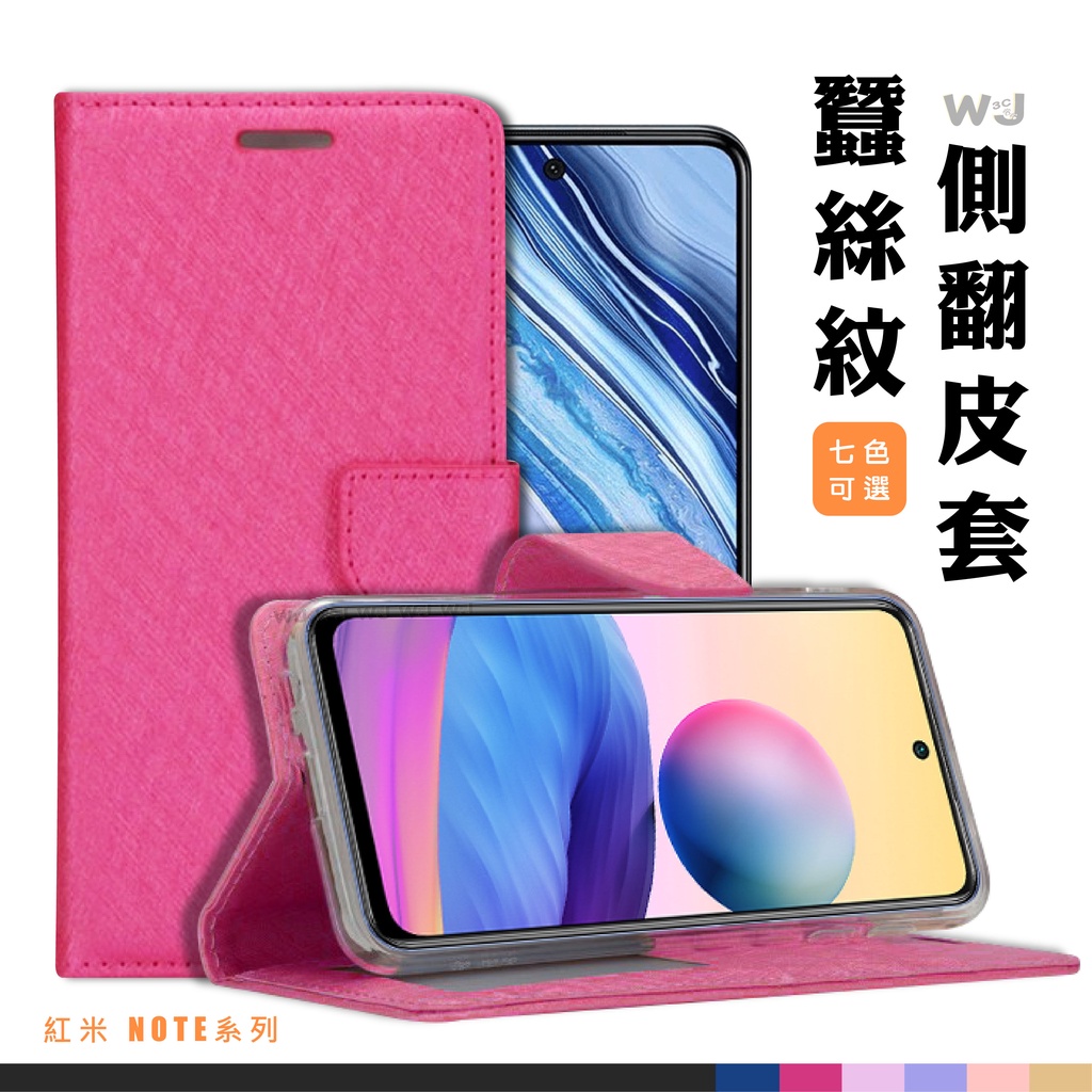 紅米 NOTE 12 PRO 蠶絲紋皮套 NOTE7 NOTE8T NOTE9T NOTE10 NOTE11 手機 皮套