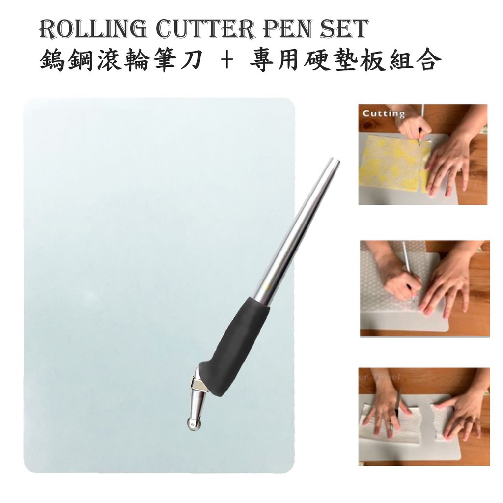 黑色鎢鋼滾輪筆刀+專用美耐切割板 Rolling Cutter Pen 紙張裁切 不織布切割 氣泡袋分割 貼紙切模 附裁