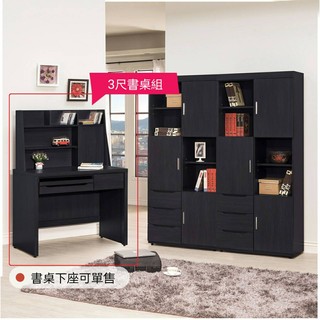 【奇威居家 】 黑色3尺書桌組 / 書櫃 / 書櫥 / 置物櫃 / 展示櫃 / 請洽詢另有優惠