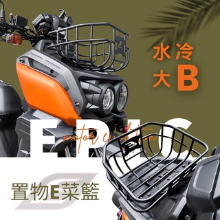EPIC 水冷 BWS 七期 鋁合金 多功能 置物籃 菜籃 偵蒐籃 收納籃 前置物籃 籃子 置物架 鐵架 前貨架 收納