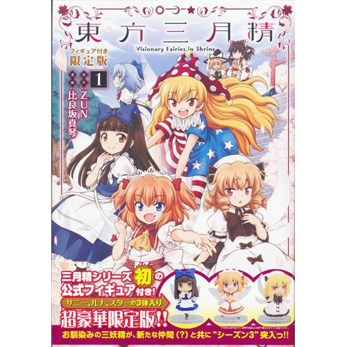 二手 日版 東方三月精 Visionary Fairies In Shrine 1 附公仔限定版 蝦皮購物