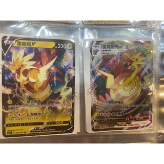 高雄捉遊-ptcg 中文版寶可夢 雙壁戰士 雷鳥龍V&Vmax
