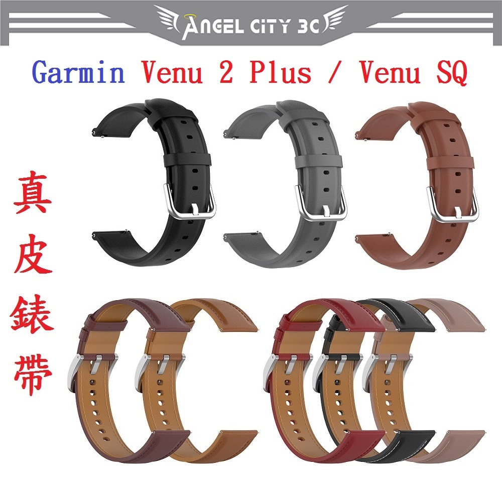 AC【真皮錶帶】Garmin Venu 2 Plus / Venu SQ 錶帶寬度20mm 皮錶帶 腕帶