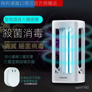 飛利浦紫外線UVC殺菌燈家用大功率24w110V滅菌除蟎廚房臥室消毒燈