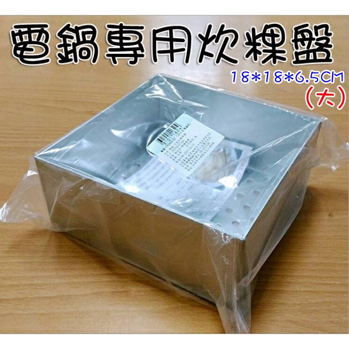 【水蘋果烘焙材料】 蘿蔔糕模 炊粿烤盤 台灣製 C-321