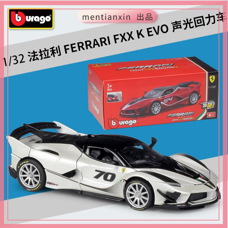 1:32法拉 FXX K EVO聲光合金仿真回力車成品模型紙盒裝重機模型 摩托車 重機 重型機車 合金車模型 機車模型