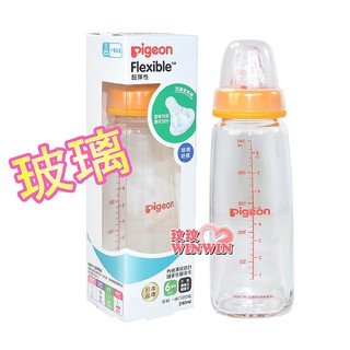 玟玟 Pigeon貝親P.00491OY一般口徑母乳實感玻璃奶瓶 240ML 標準口徑大奶瓶，全新升級防脹氣奶嘴