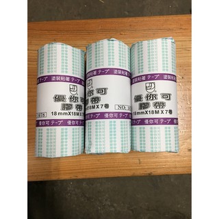 【多多五金舖】優你可 NO：1678 油漆塗裝黏著用 和紙膠帶 遮蔽膠帶 18mm x 18M x 7捲1束