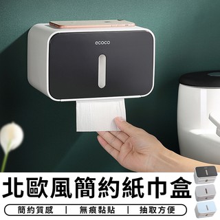 【臺灣現貨 A036】 北歐風 面紙盒 紙巾盒 衛生紙盒 收納盒 捲紙盒 抽取式衛生紙盒 收納箱 收納架 浴室 廁所