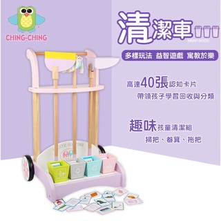 親親 CHING-CHING 清潔車 木製推行滑步玩具車 益智遊戲 推行車 滑行玩具車