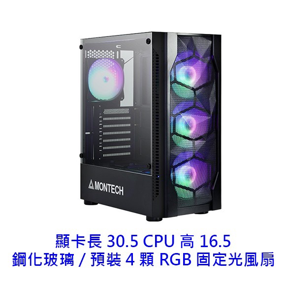 Montech 君主 X1 黑 顯卡長30.5 CPU高16.5 ATX 機殼 電腦機殼