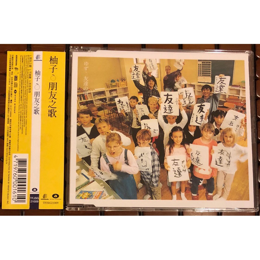 Yuzu 柚子 朋友之歌 友達の唄 台版珍藏單曲cd 絕版 ゆず 北川悠仁 岩澤厚治 蝦皮購物