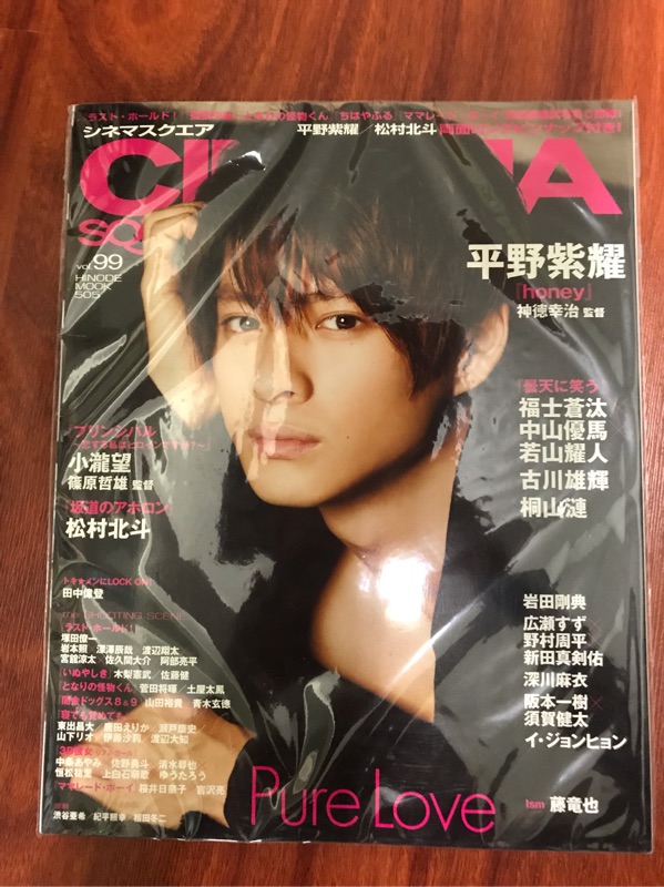 Cinema Squar Vol 99 平野紫耀 Honey 封面 平野紫耀 蝦皮購物