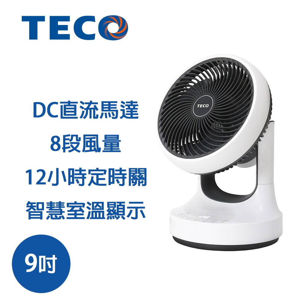 TECO東元 9吋3D遙控DC桌上型循環扇 現貨 廠商直送