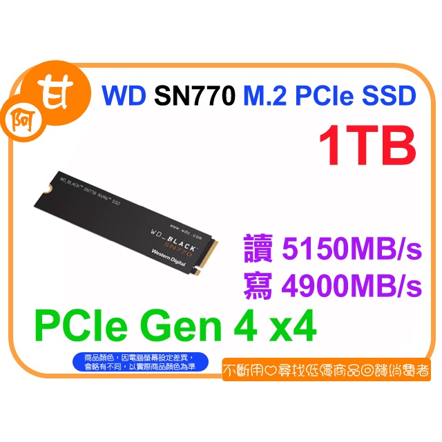 【粉絲價2539】阿甘柑仔店【預購】~ 黑標 WD SN770 1T 1TB M.2 PCIe SSD 公司貨