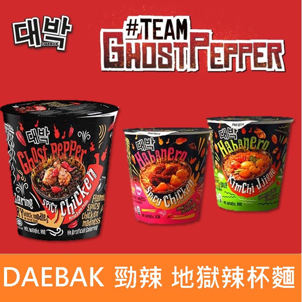 馬來西亞daebak 地獄辣杯麵泡菜辣雞泡麵杯麵乾麵地獄鬼椒勁辣爆辣泡麵 蝦皮購物