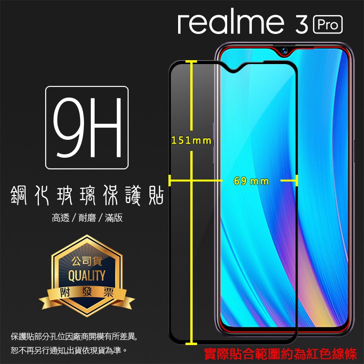 Realme realme 3 Pro/realme 5 Pro 滿版 鋼化玻璃保護貼 9H 鋼貼 螢幕 保護膜 玻璃貼