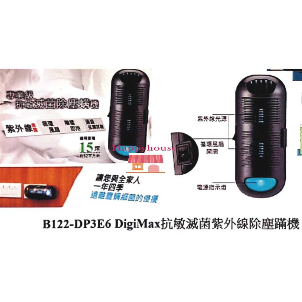 愛兒房 DigiMax DP-3E6 專業級抗敏滅菌除塵螨機.循環風扇適用約15坪.給你健康好生活