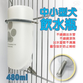GS MALL 美國製造 中小型犬鋼管飲水瓶 480cc LIXIT 飲水瓶 寵物飲水瓶 餵食器 45度 鋼管飲水瓶