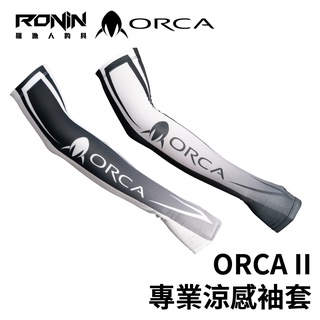 【獵漁人】台灣製 RONIN ORCA II 專業UPF50+ 冰感防曬袖套 袖套 冰絲 防曬 袖套 現貨 臂套 手套|