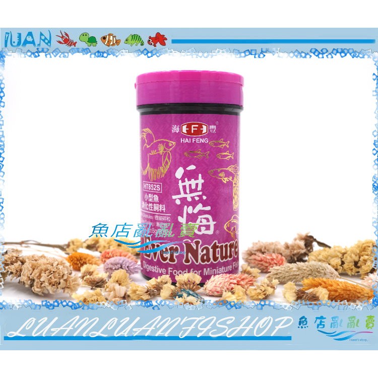 Alife海豐無悔消化性魚飼料篇250g 孔雀魚 球魚 燈科魚用 細微碎粒小型淡水魚飼料頂級台灣品牌 魚店亂亂賣 蝦皮購物