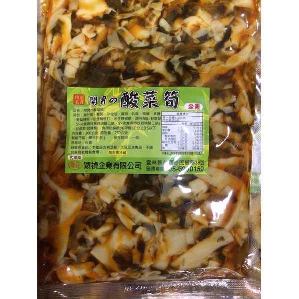 （現貨附發票免運）酸菜筍、菜筍、開胃的酸菜筍、穎禎酸菜筍