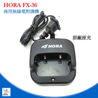 HORA FX-36免執照業務型無線電對講機配件 原廠座充 天線 背夾 FX36 SB-1