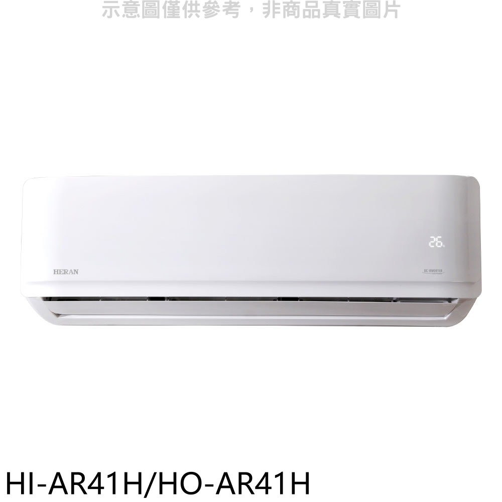 禾聯變頻冷暖分離式冷氣7坪HI-AR41H/HO-AR41H標準安裝三年安裝保固 大型配送