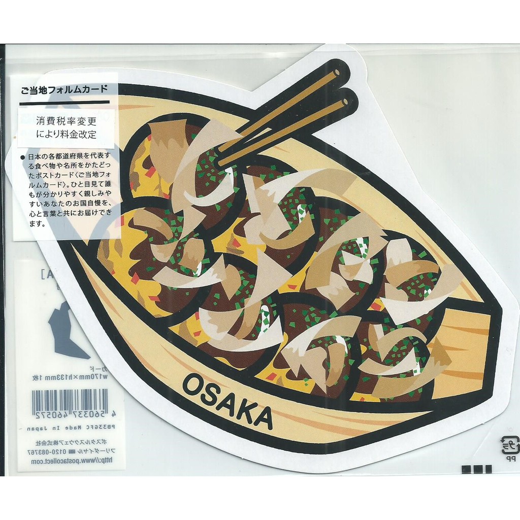 gotochi osaka 大阪 章魚燒 明信片