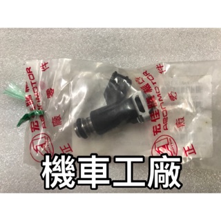 機車工廠 AEON MY MY 150 MY150 噴油嘴 燃油噴嘴 宏佳騰 正廠零件