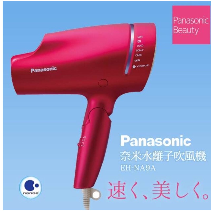 Panasonic 國際奈米水離子吹風機EH-NA9A 原廠公司貨