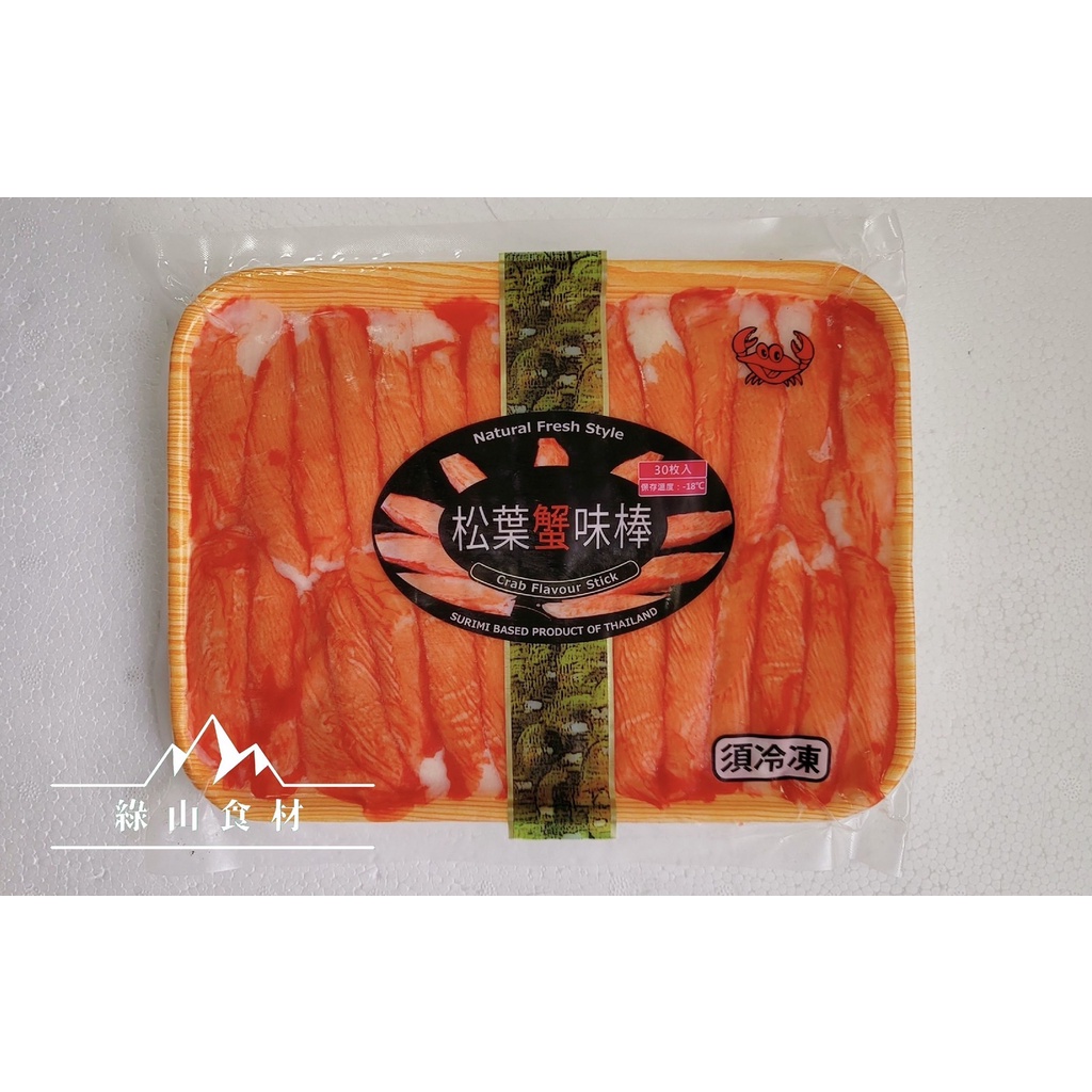 【綠山食材】松葉蟹味棒270g/盒