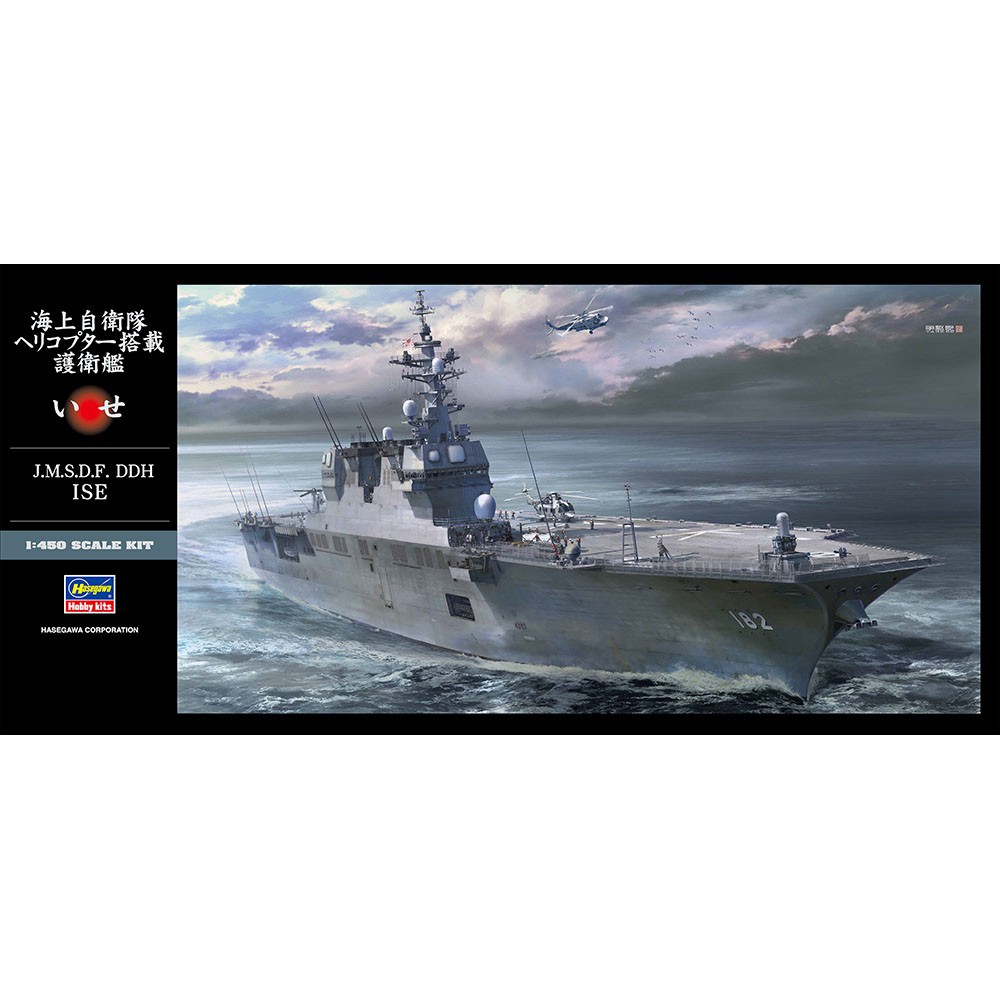 【小短腿玩具世界】壓盒  HASEGAWA 長谷川 日本海上自衛隊 直升機護衛艦 伊勢 40099 1/450