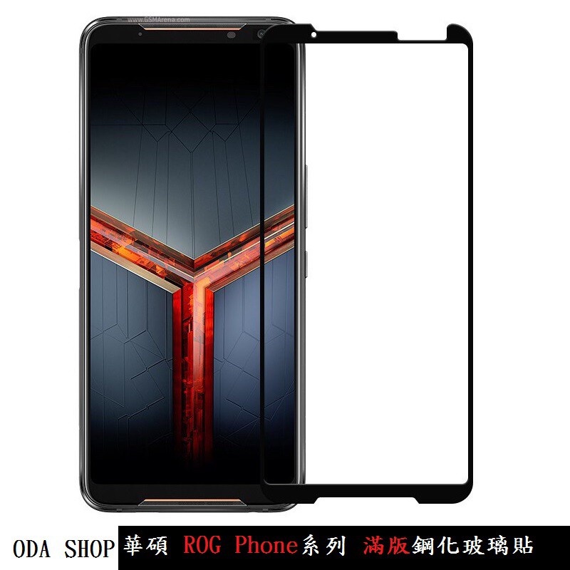 霧面滿版玻璃貼 適用 華碩 ROG Phone 8 7 6 5 3 2 ZS661KS ZS673KS ROG8 保護貼