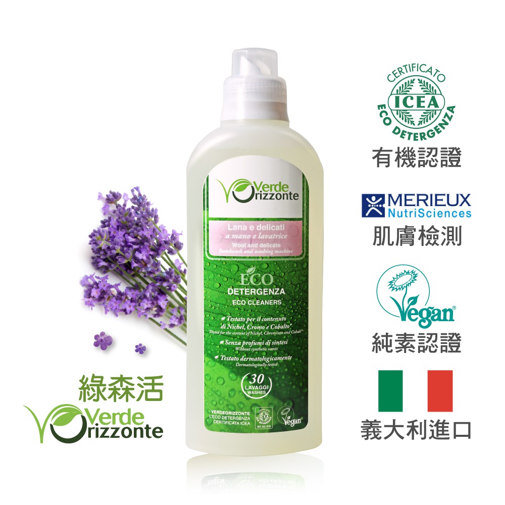 義大利 綠森活 毛料細緻衣物洗衣精 VERDE ORIZZONTE (1000ml) 歐森osen