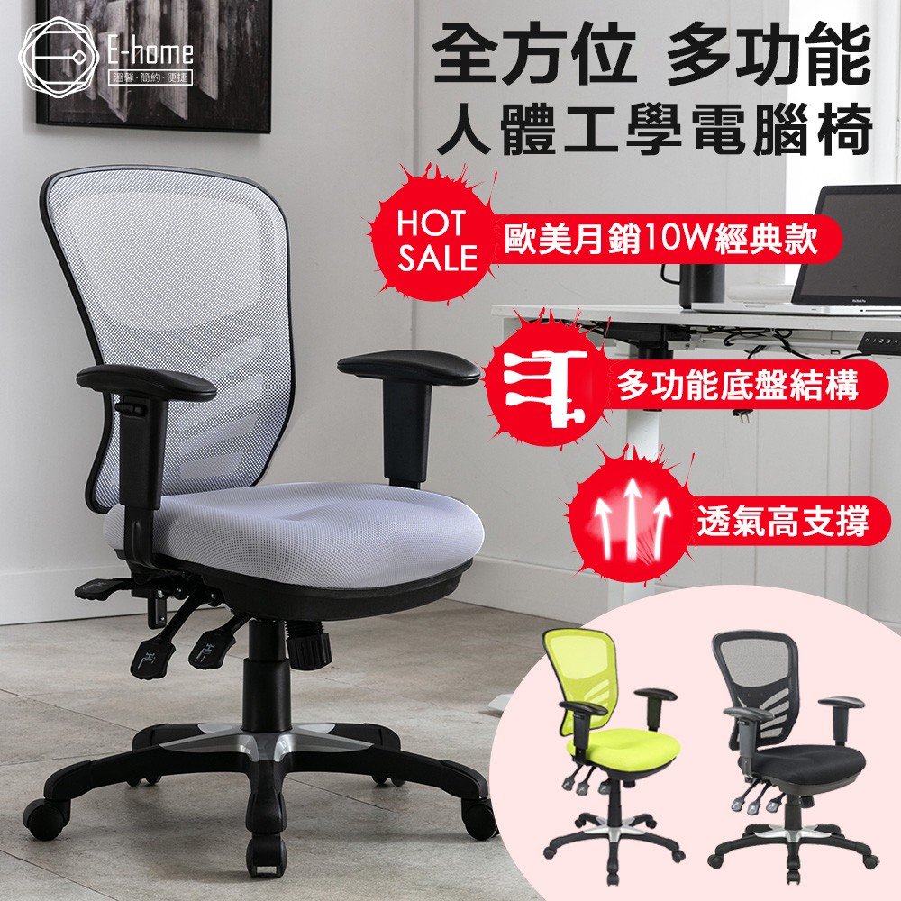 E-home 芭蕉扇可調多功能中背電腦椅-三色可選