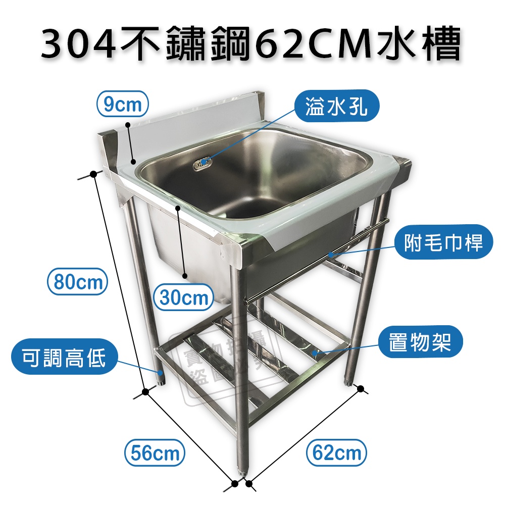 台灣製加牆304不鏽鋼62CM加深30大水槽｛不鏽鋼水槽 洗手台 洗衣槽 洗手槽 洗滌槽 洗碗槽｝#541040-310